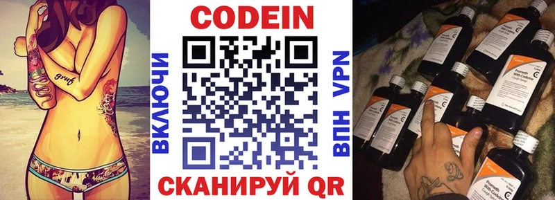 где продают Спас-Клепики Codein Purple Drank